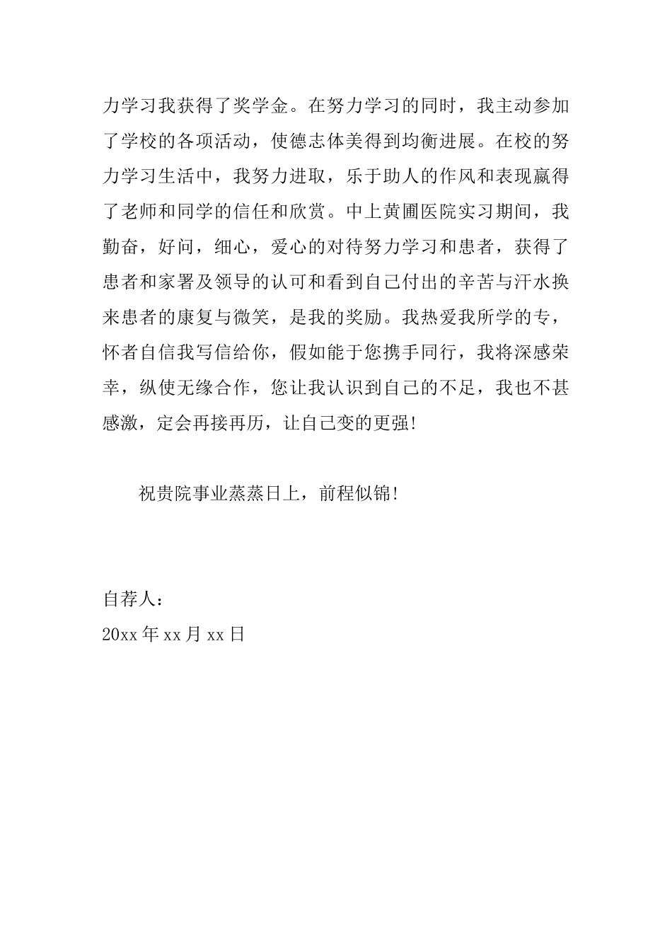 大学生护理专业自荐信范文_第2页