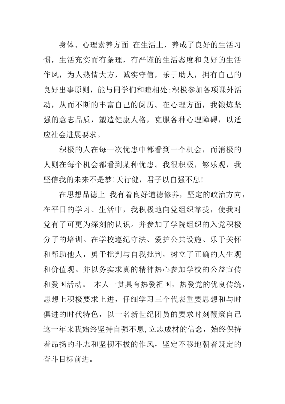 大学生推优自我评议_第2页