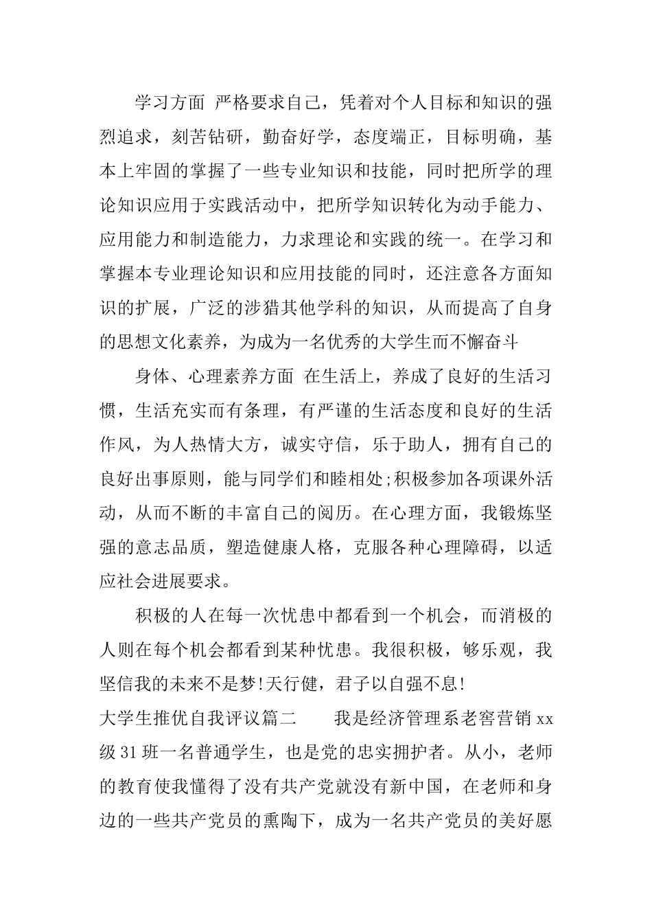 大学生推优自我评议_第3页