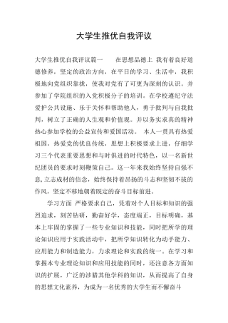 大学生推优自我评议
