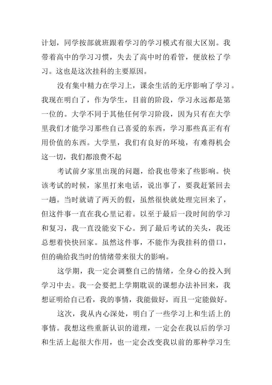 大学生挂科检讨书范文1000字_第2页