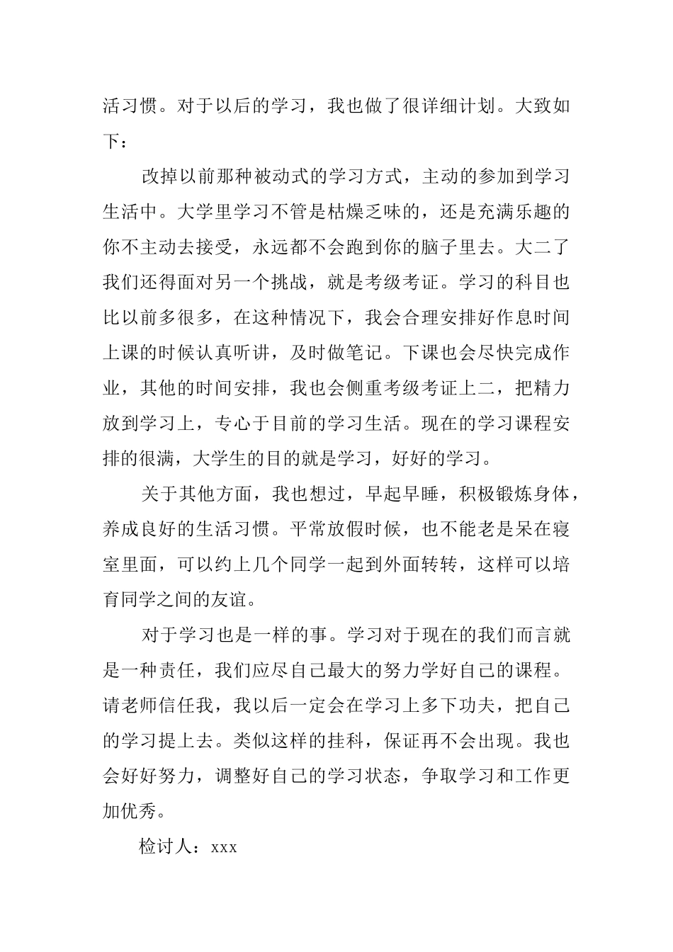 大学生挂科检讨书范文1000字_第3页