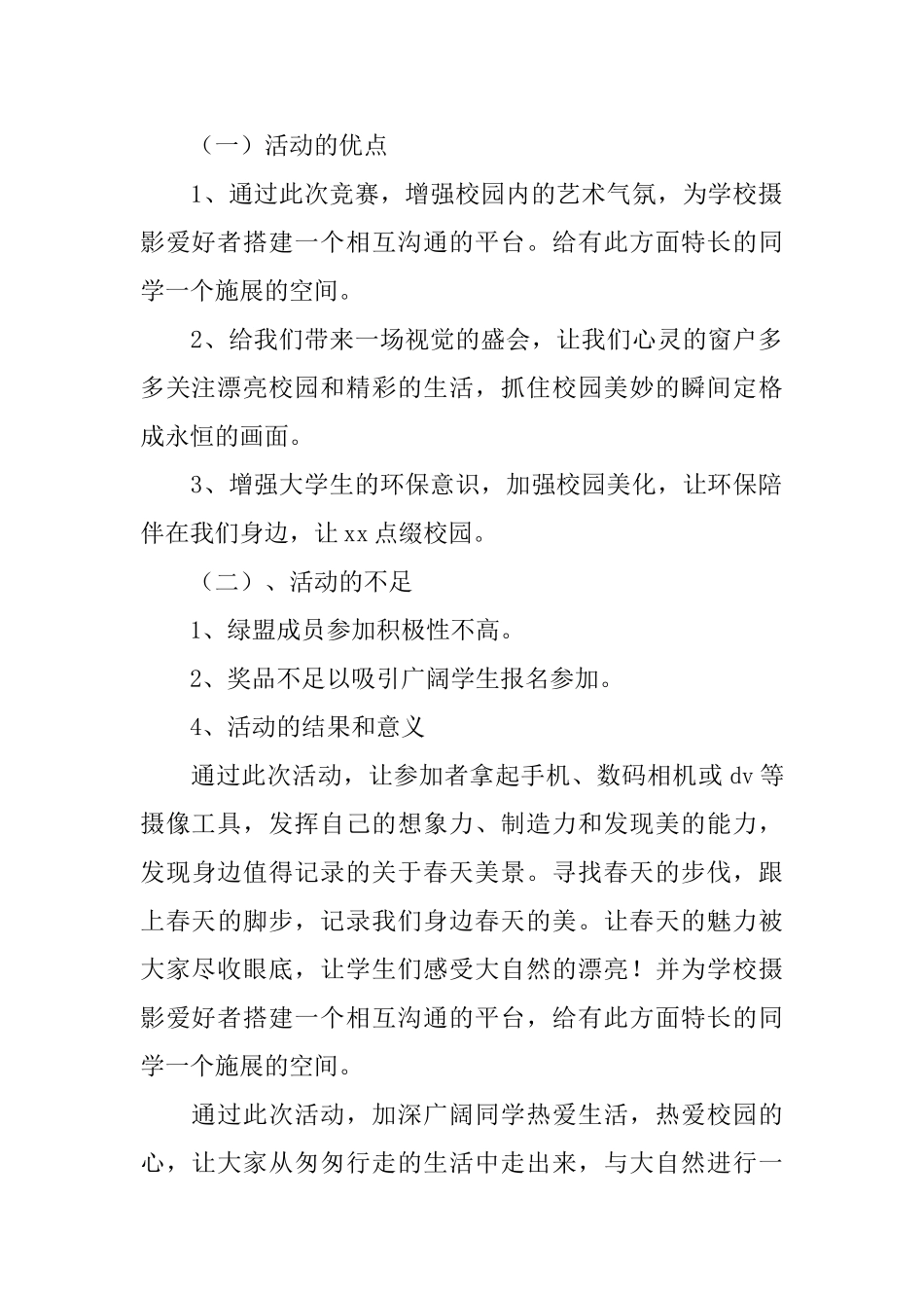 大学生拍客大赛活动总结_第2页