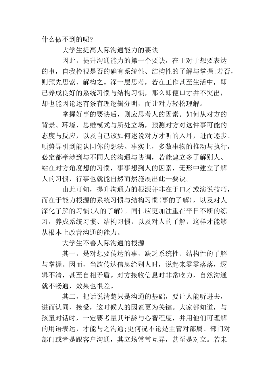 大学生提高人际沟通能力的方法有哪些_第3页