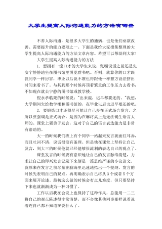 大学生提高人际沟通能力的方法有哪些