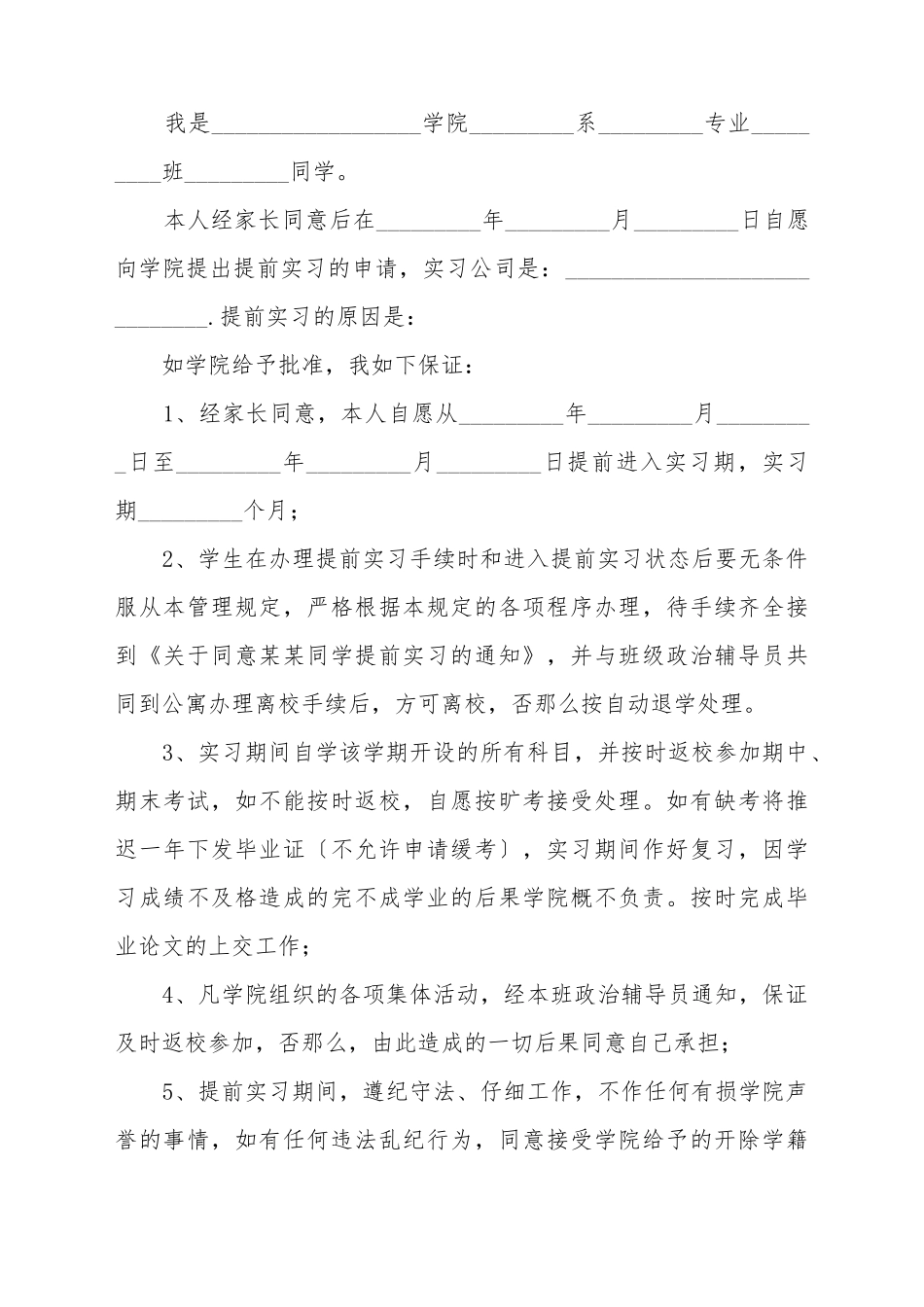 大学生提前实习范本_第2页