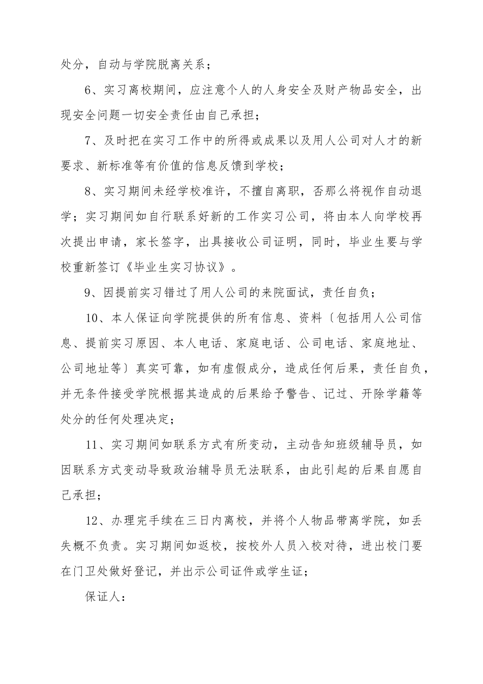 大学生提前实习范本_第3页