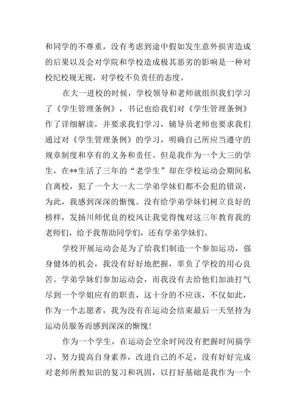 大学生擅自离校检讨书_第2页