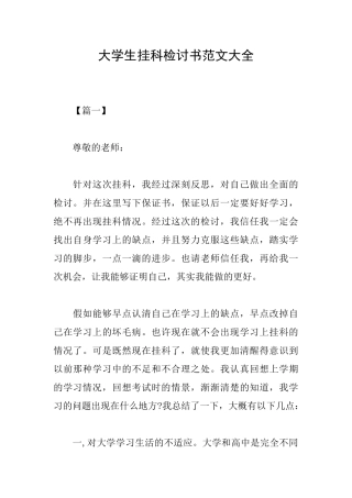 大学生挂科检讨书范文大全