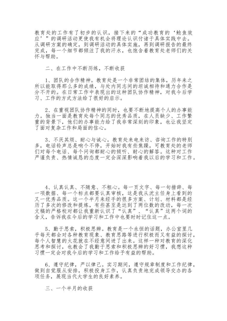 大学生挂职锻炼工作总结_第2页