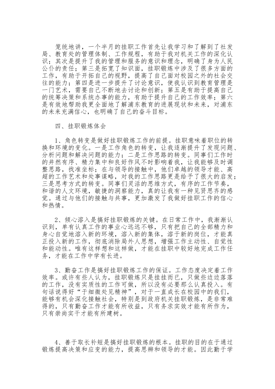 大学生挂职锻炼工作总结_第3页