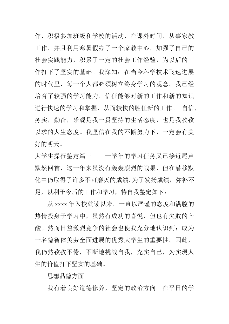 大学生操行鉴定_第3页