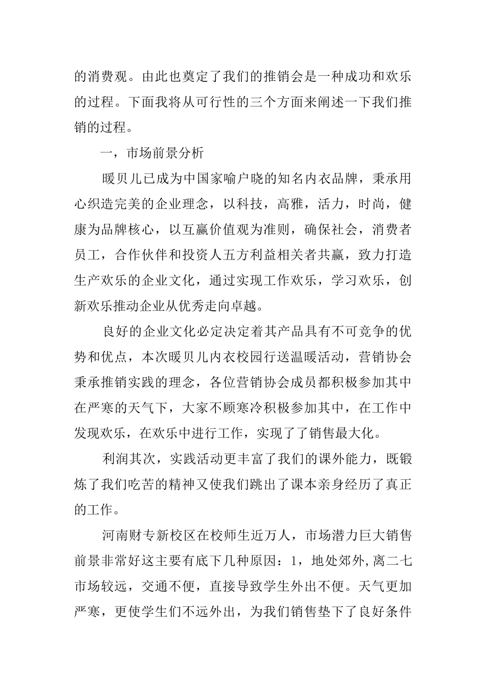 大学生推销实践报告精选_第2页