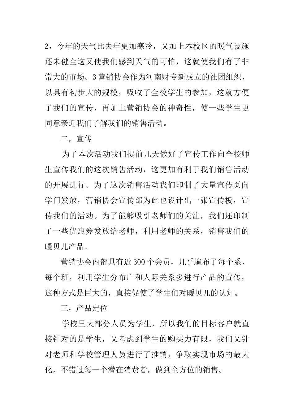 大学生推销实践报告精选_第3页