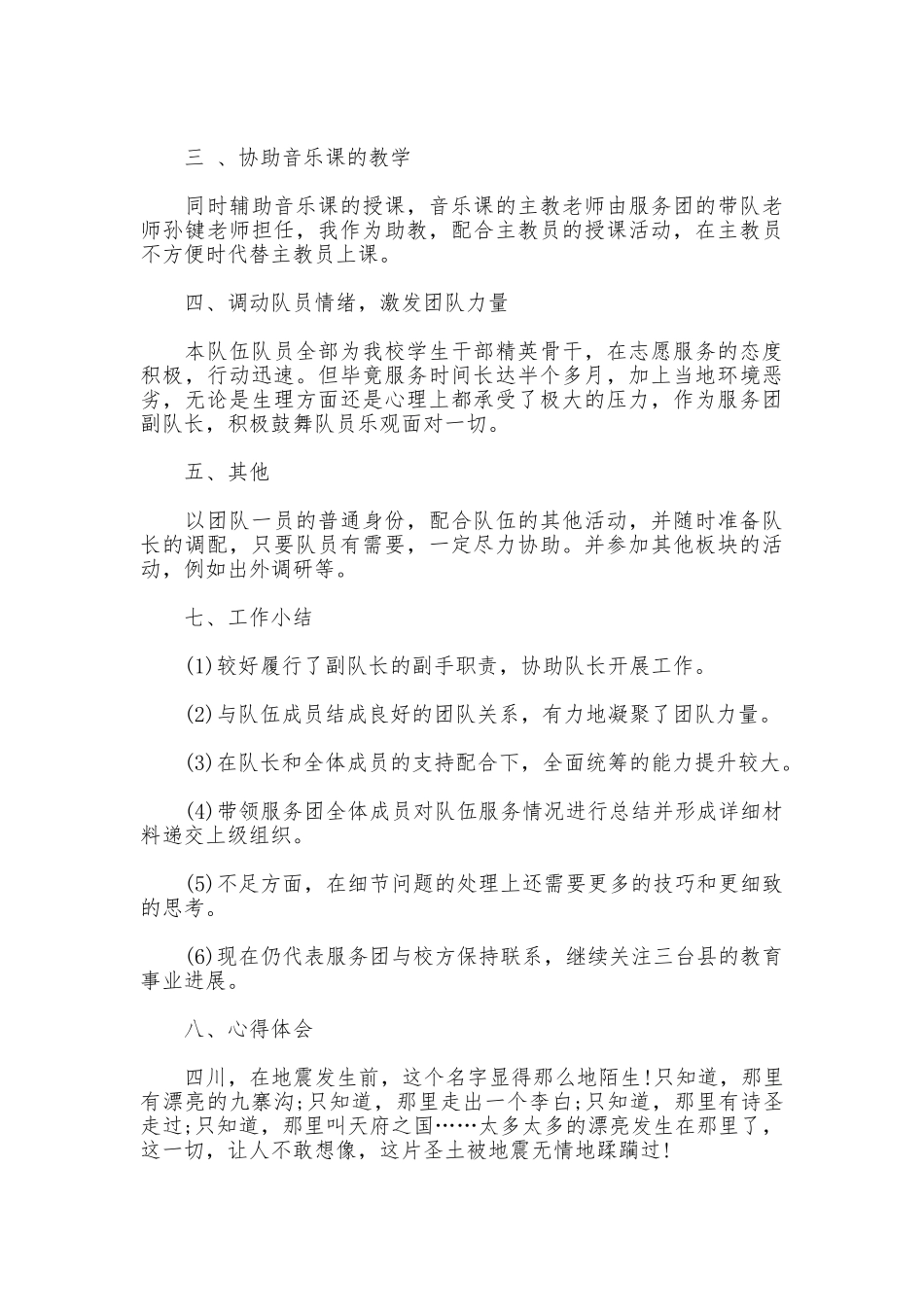 大学生支教工作总结_第2页