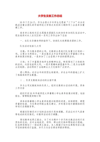 大学生支教工作总结