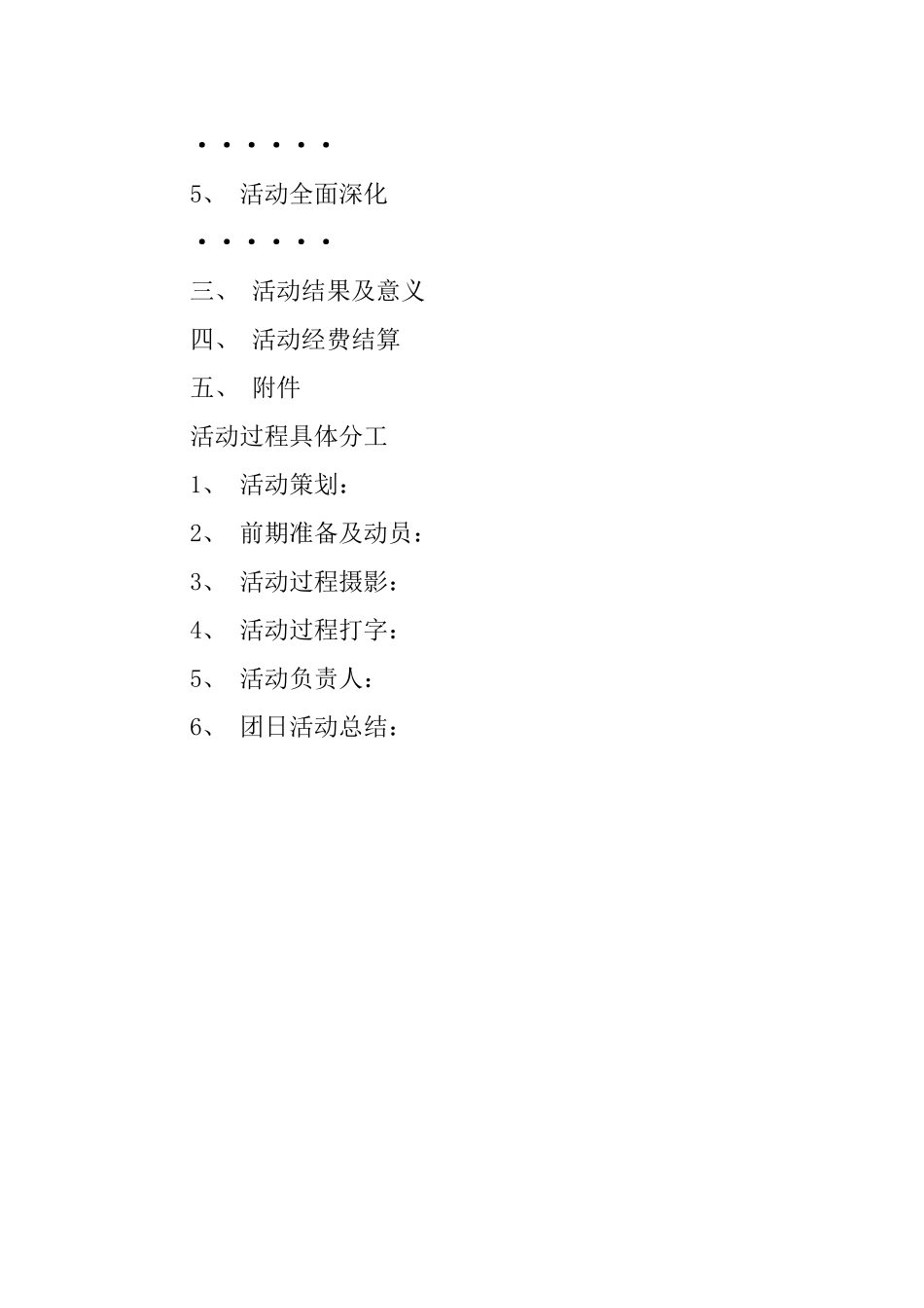 大学生搞活动总结的写法_第2页