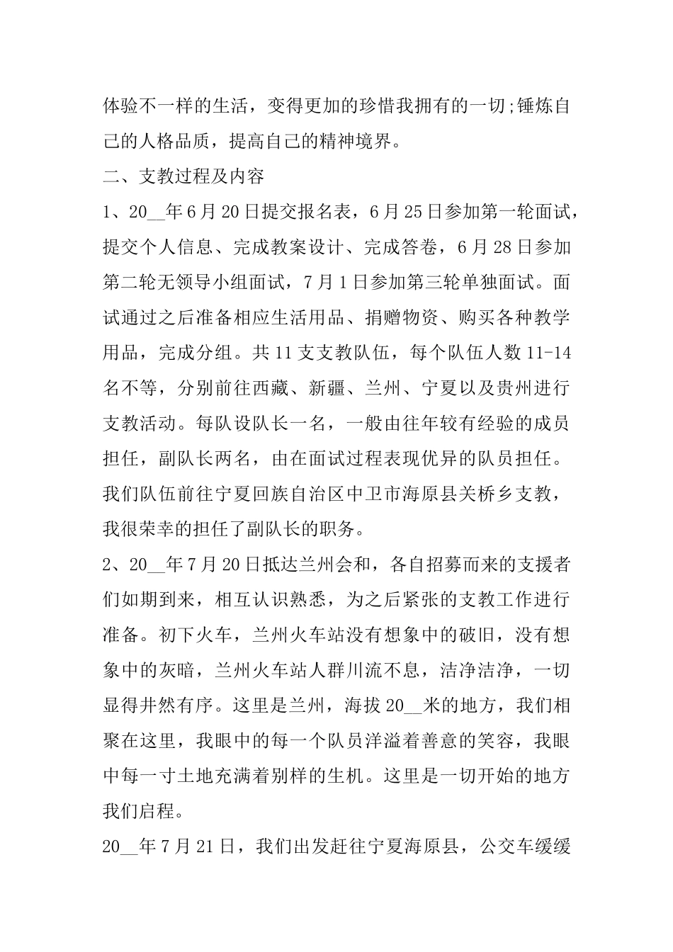 大学生支教心得体会精选范文5篇1000字以上_第2页