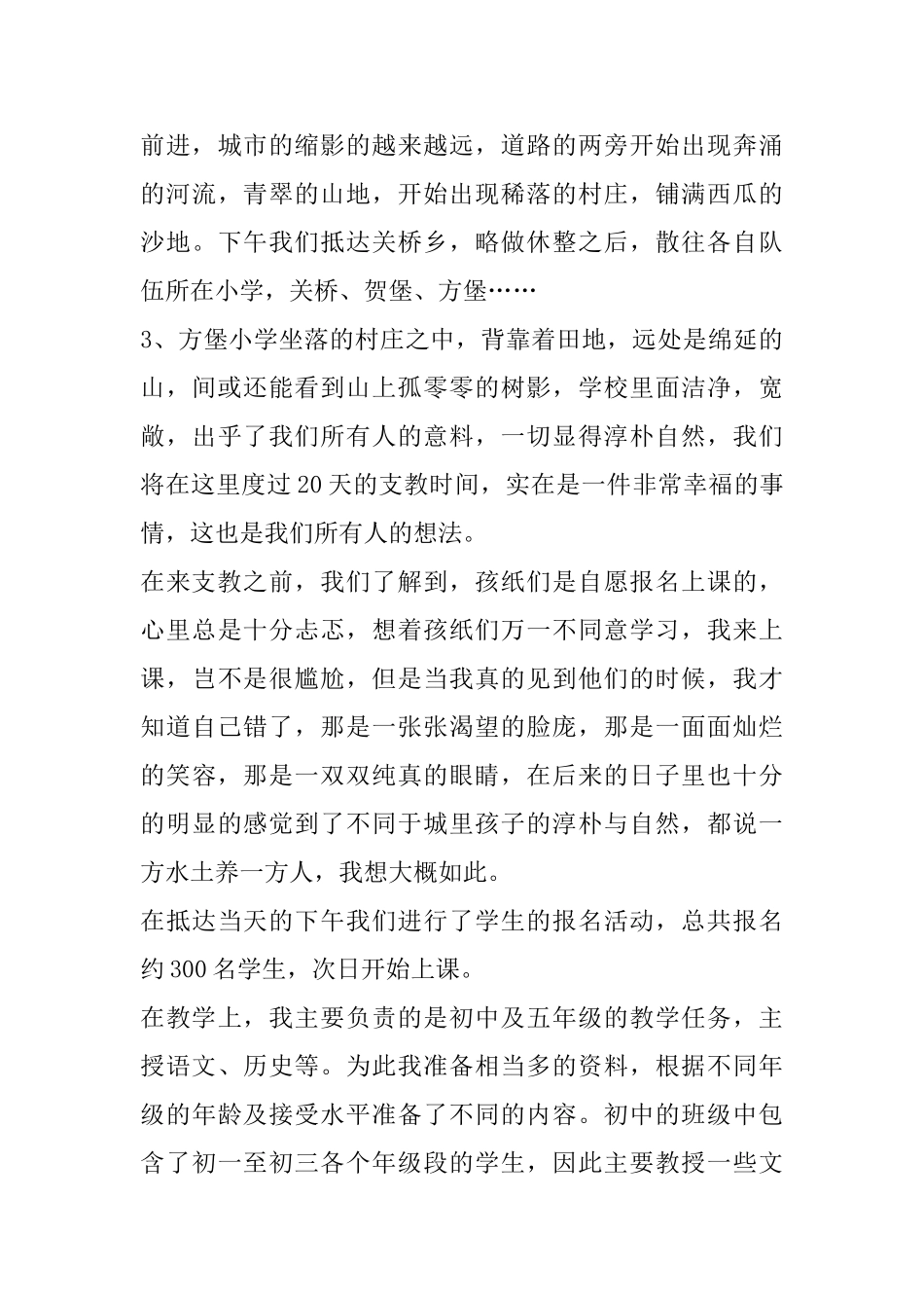 大学生支教心得体会精选范文5篇1000字以上_第3页