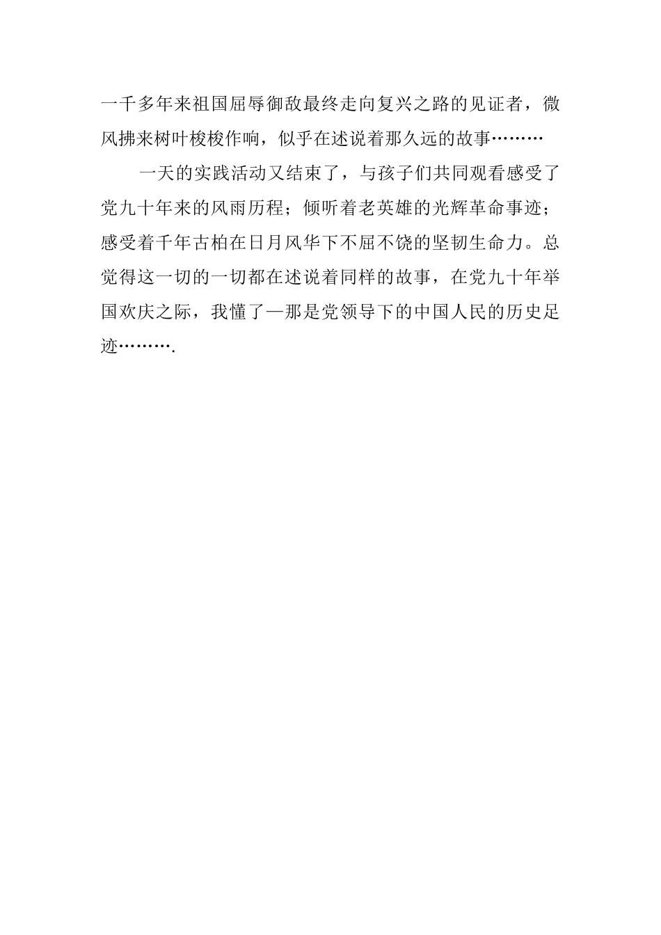 大学生支教实践活动总结_第3页