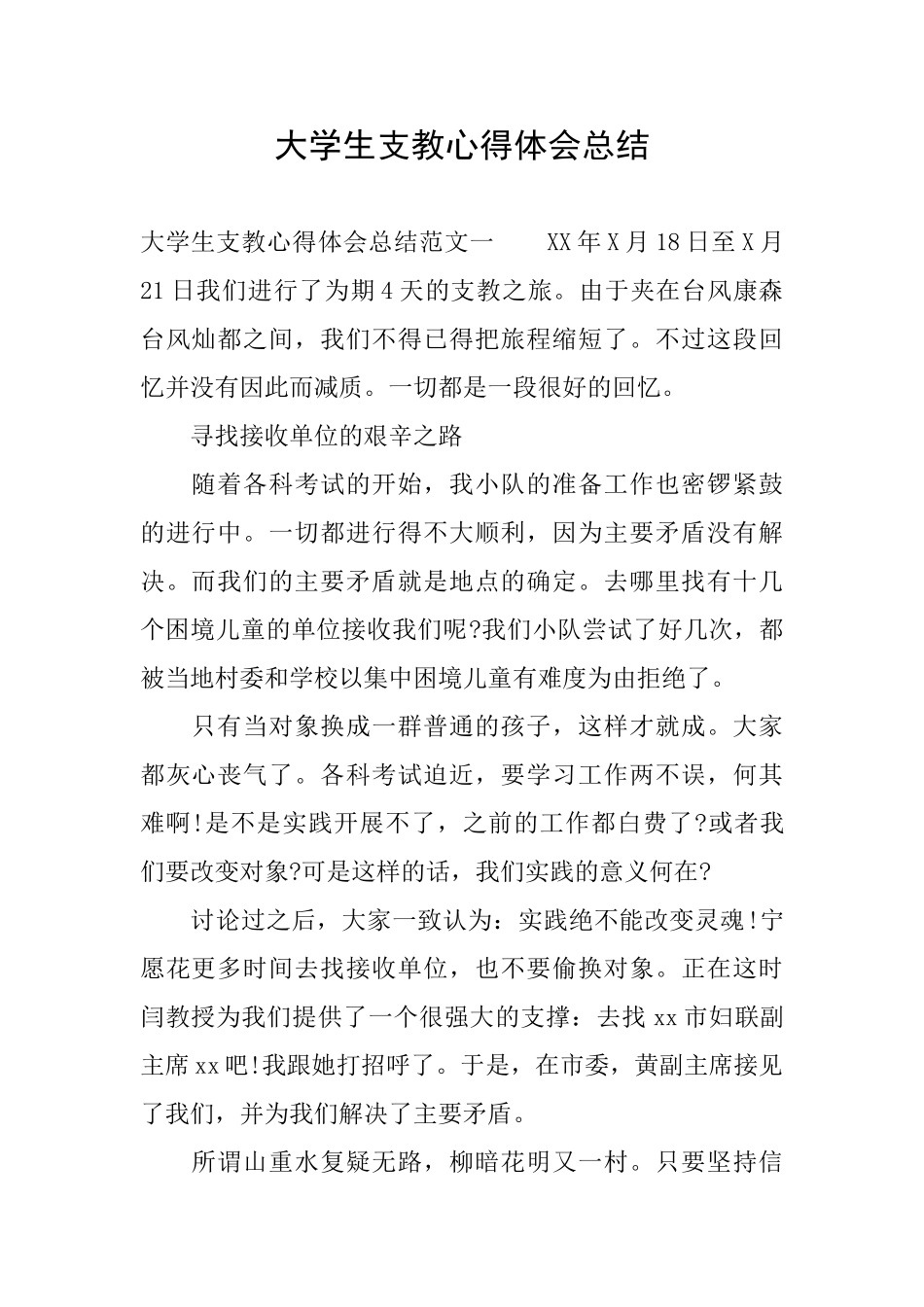 大学生支教心得体会总结_第1页