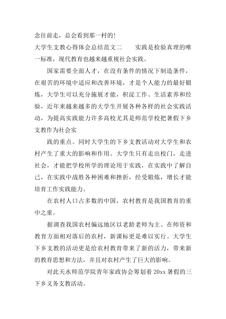 大学生支教心得体会总结_第2页