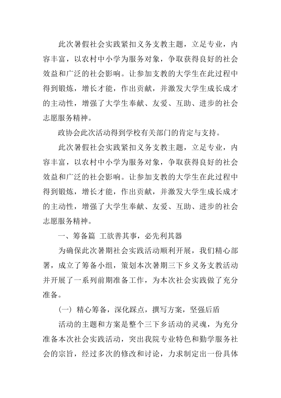 大学生支教心得体会总结_第3页