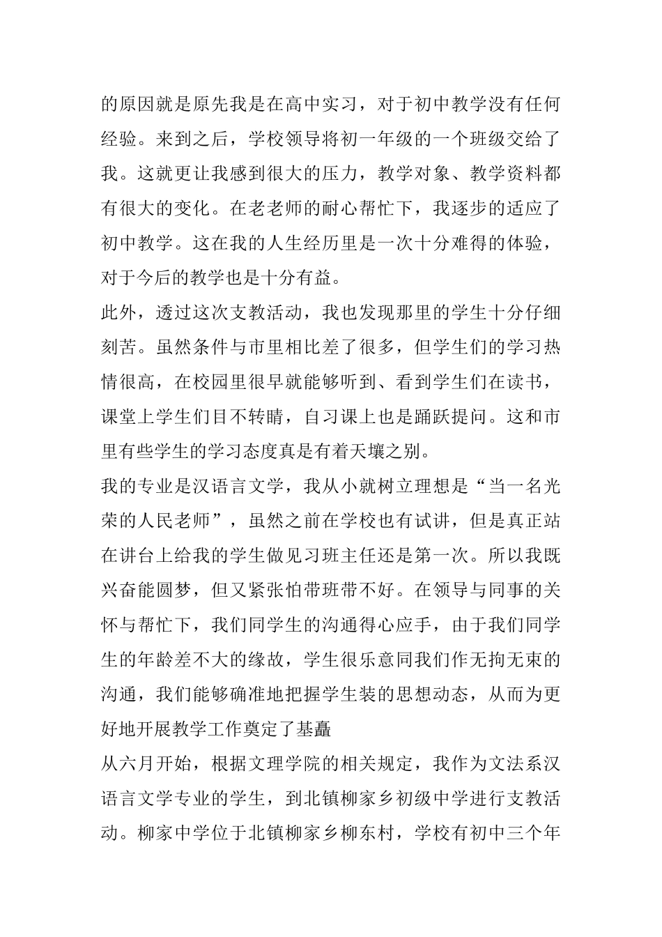 大学生支教心得体会精选范文5篇2000字_第2页