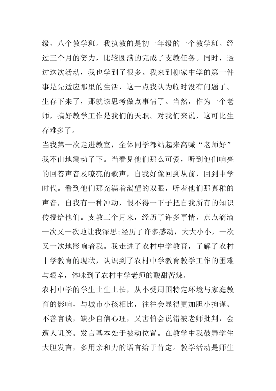 大学生支教心得体会精选范文5篇2000字_第3页