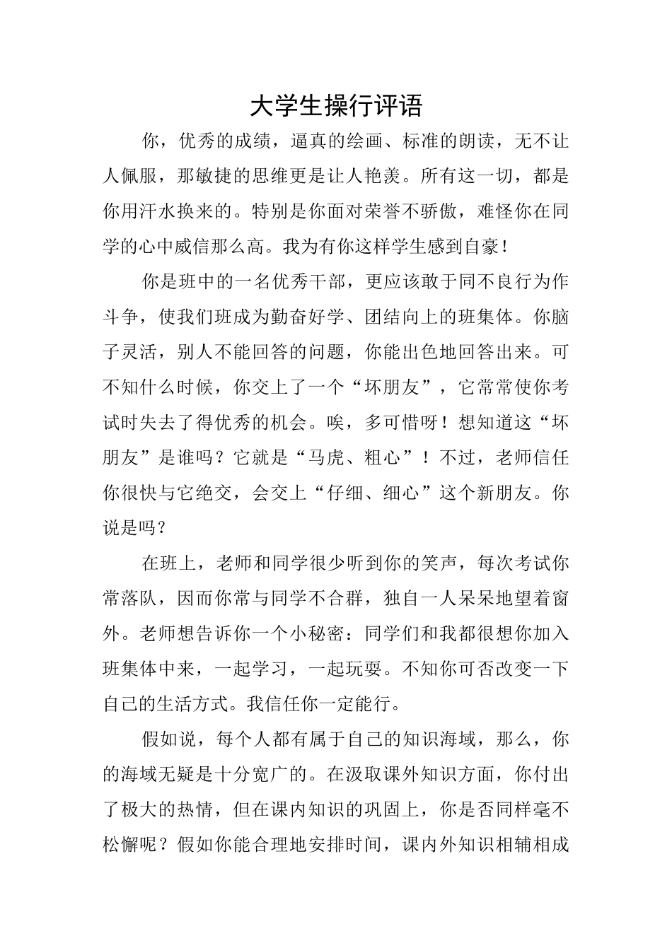 大学生操行评语_第1页