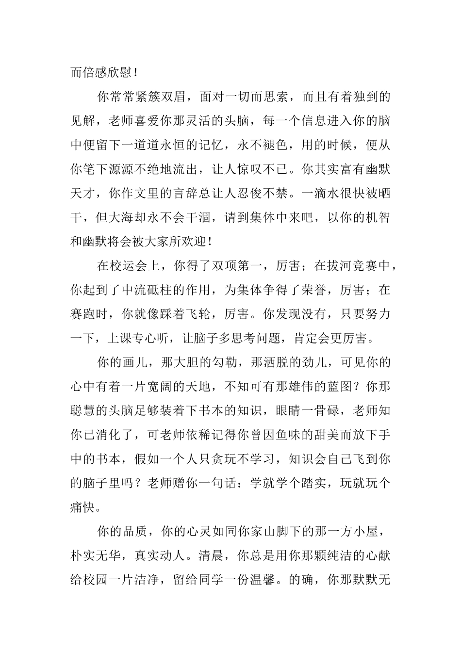 大学生操行评语_第3页