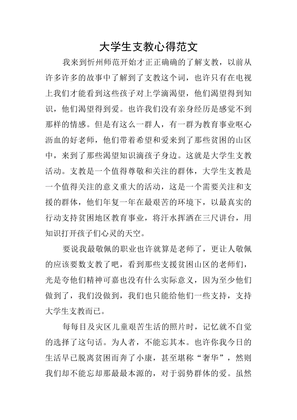 大学生支教心得范文_第1页