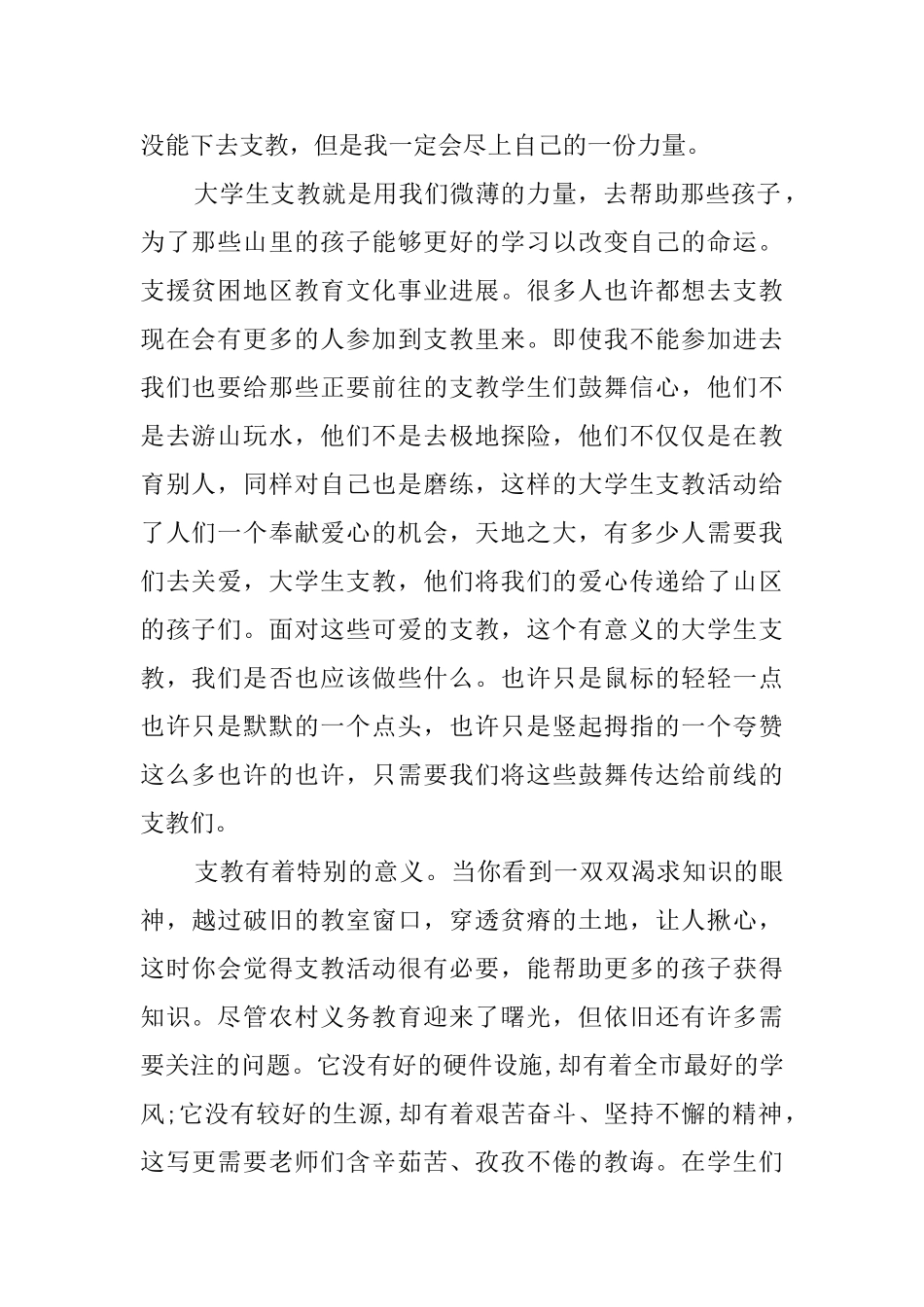 大学生支教心得范文_第2页