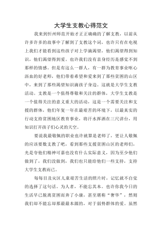 大学生支教心得范文