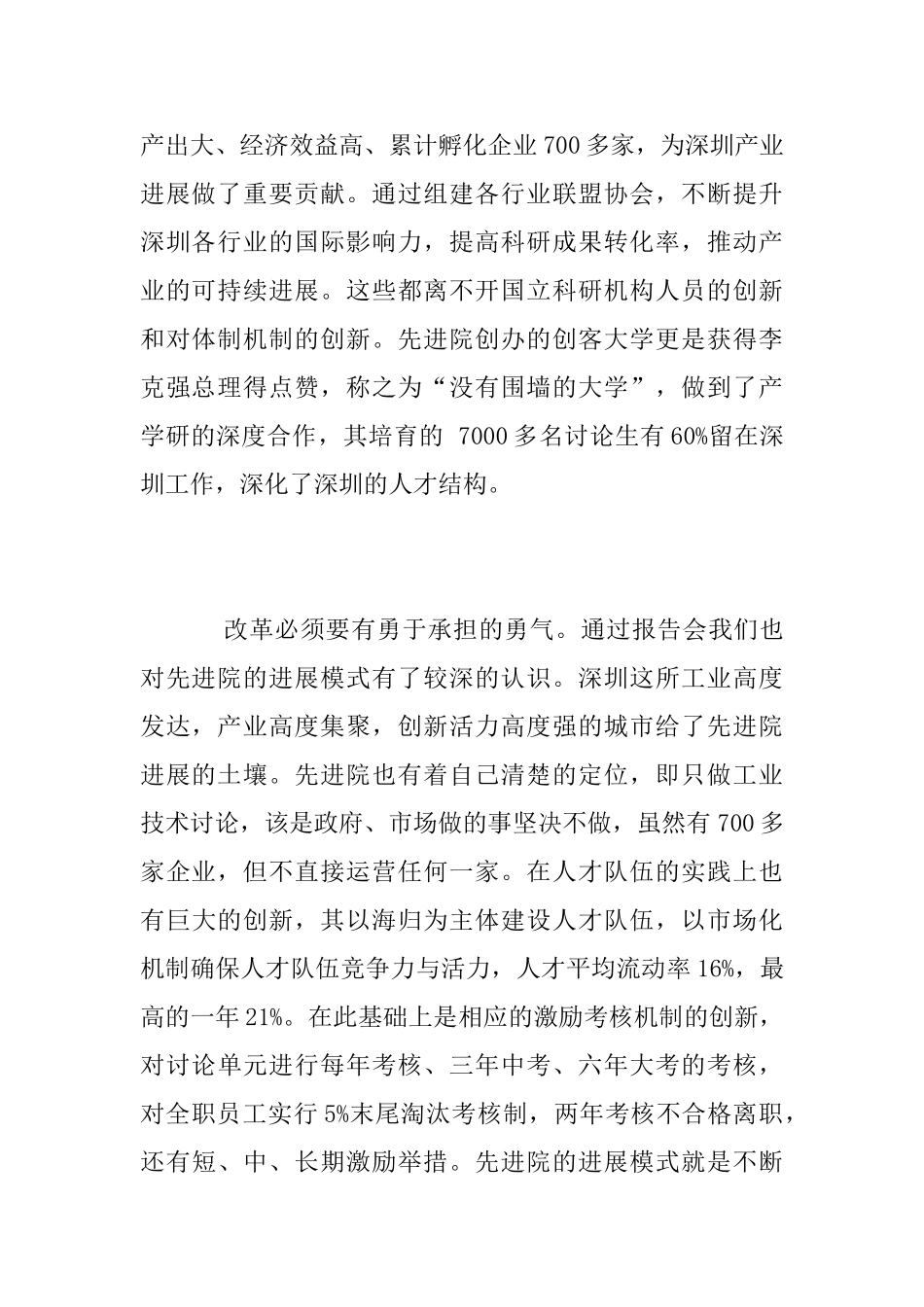 大学生改革创新奋发有为心得_第2页