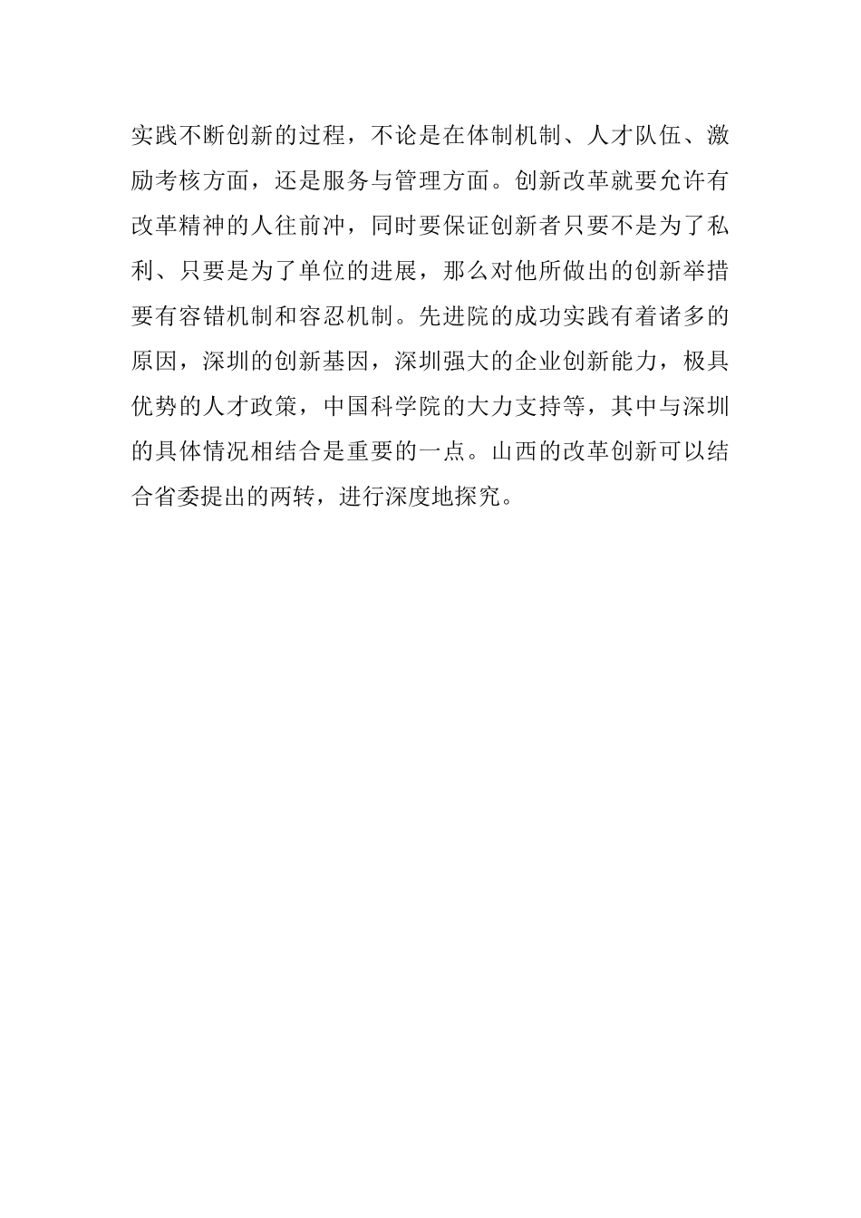 大学生改革创新奋发有为心得_第3页