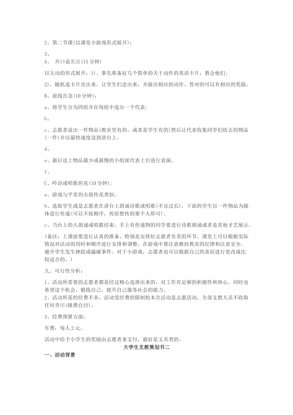 大学生支教策划书_第2页