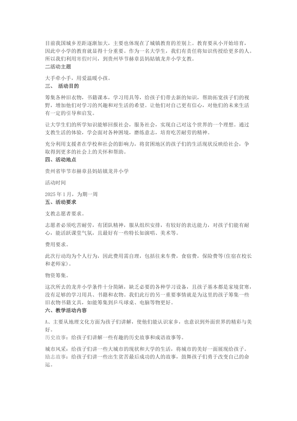 大学生支教策划书_第3页