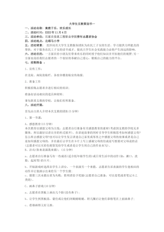 大学生支教策划书