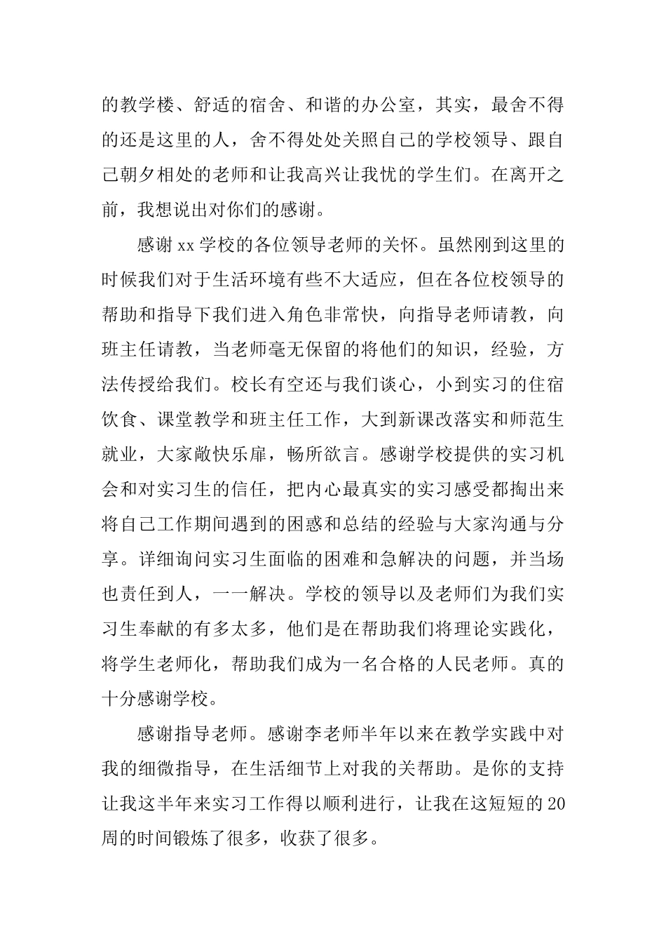 大学生教师实习感受范文6篇_第2页