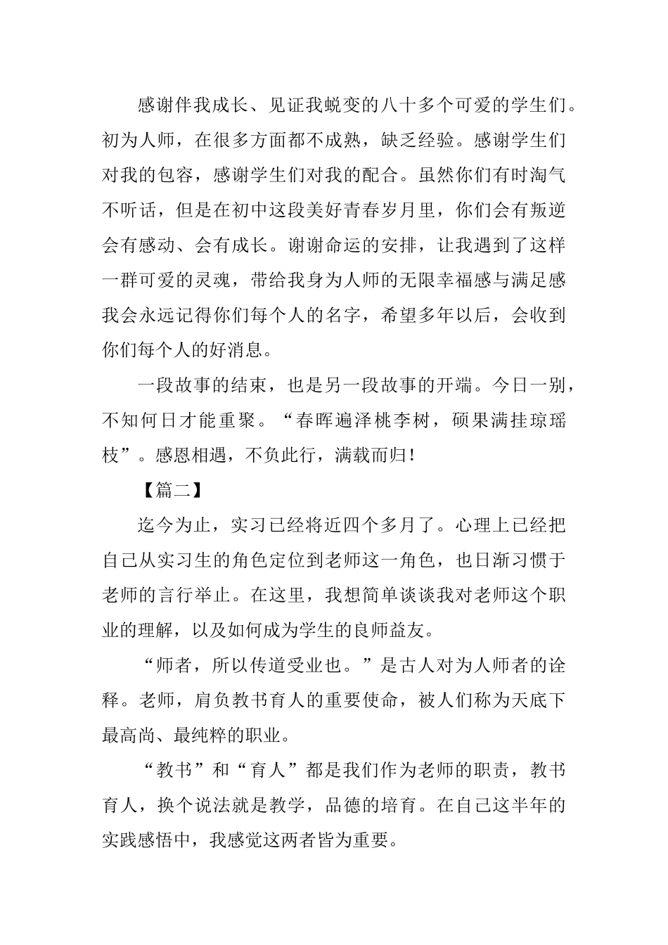 大学生教师实习感受范文6篇_第3页