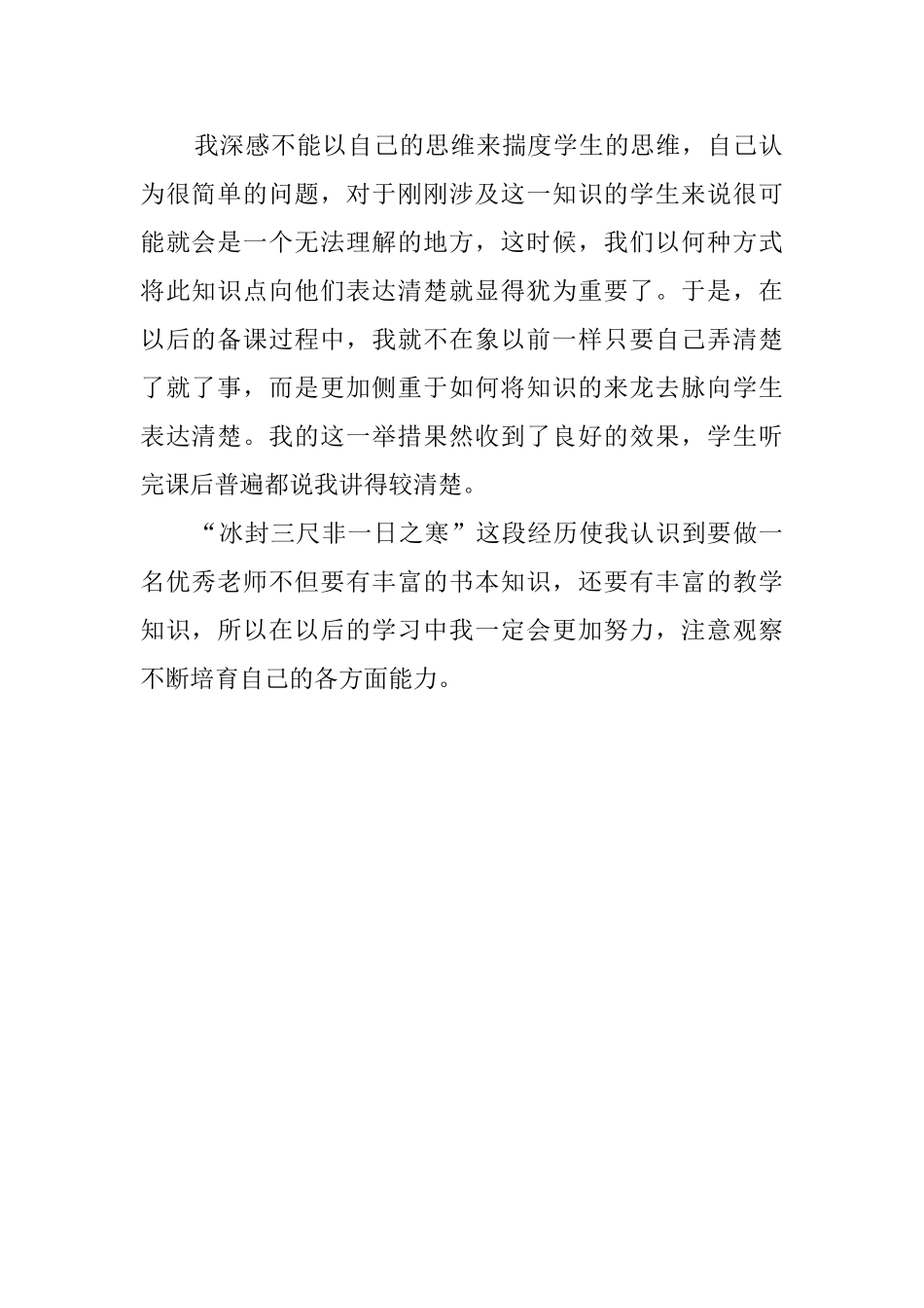 大学生教师实习生自我鉴定范文_第2页