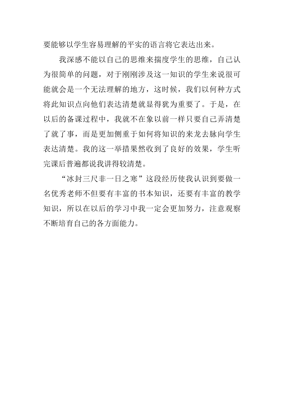 大学生教师岗位实习自我鉴定_第2页