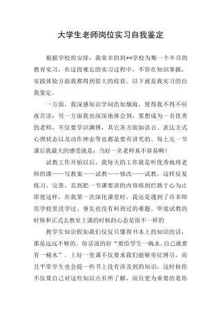 大学生教师岗位实习自我鉴定