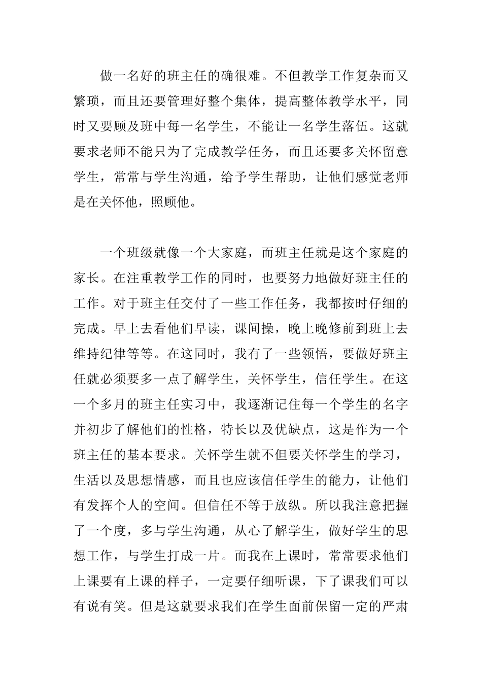 大学生教育实习个人工作总结范文_第3页