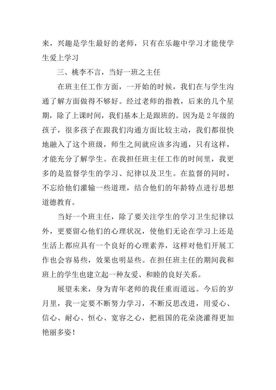大学生教育实习个人自我鉴定范文_第3页