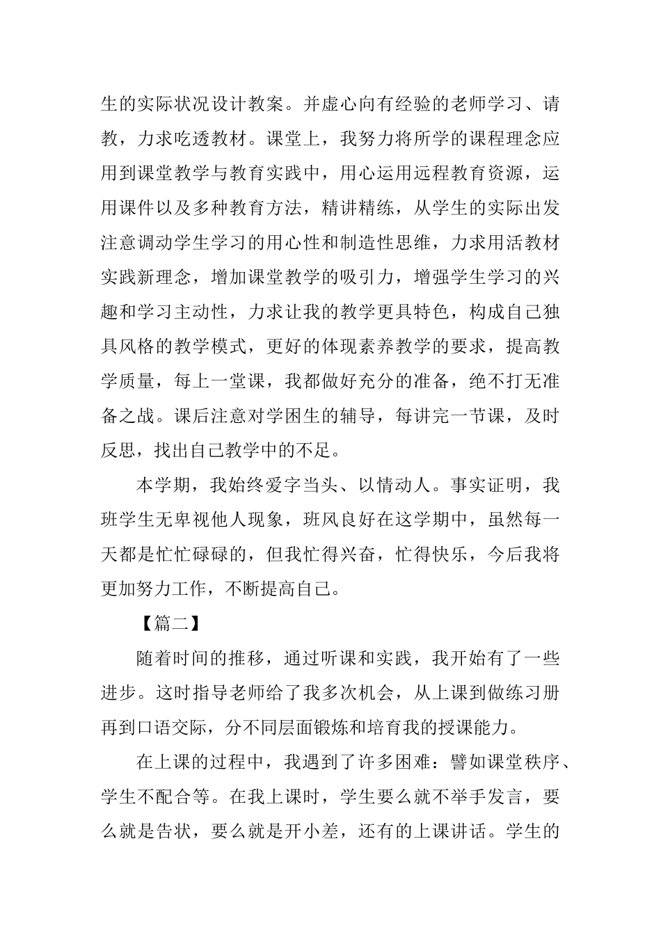大学生教育实习心得体会范文4篇_第2页