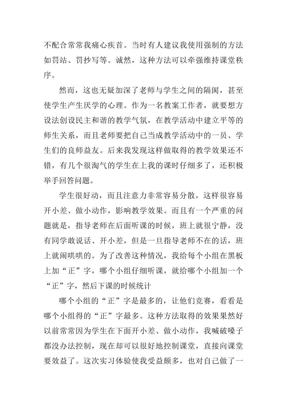 大学生教育实习心得体会范文4篇_第3页