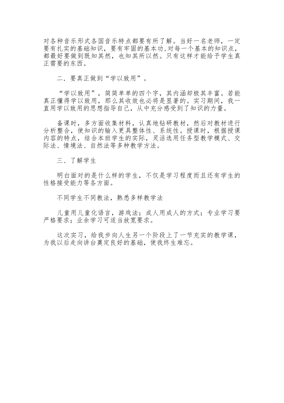 大学生教育实习总结_第2页