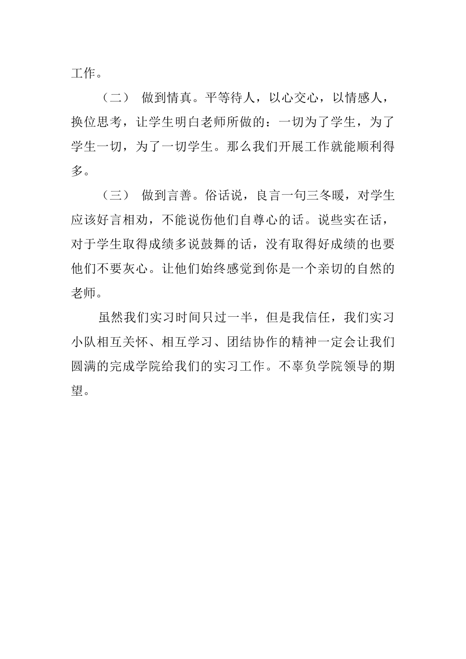 大学生教育实习的心得体会范文_第2页